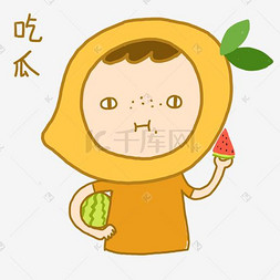 卡通芒果图片_芒果小人夏日吃西瓜