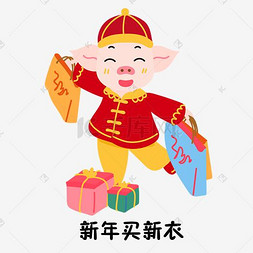 购物图片_新年购物促销买新衣小猪吉祥物