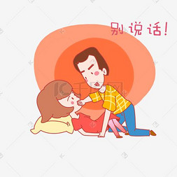 七夕情侣别说话