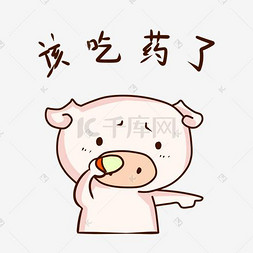 卡通表情小粉猪