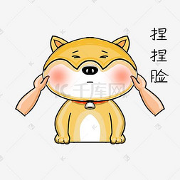 萌萌表情脸图片_可爱柴犬卡通表情包之捏捏脸