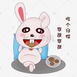 表情小兔子图片_卡通手绘可爱粉粉小兔子中秋节吃