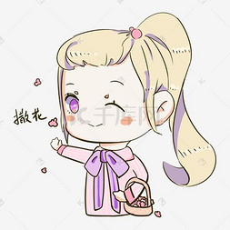 q版女孩表情包撒花