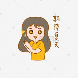 卡通小女孩表情包图片_夏日清凉手绘卡通可爱搞笑少女期