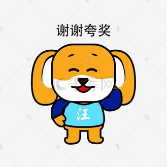 旺旺狗图片素材_小狗表情包谢谢夸奖