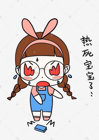 大暑表情包热死宝宝了小女孩插画