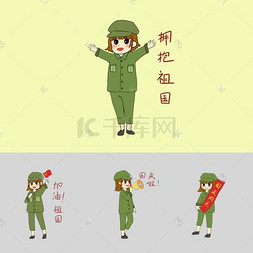 手绘国庆节女军人图片_手绘国庆节女军人表情包插画合集