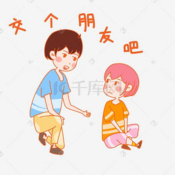 七夕情侣交个朋友吧