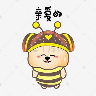 小蜜蜂表情包图片素材_表情亲爱的小蜜蜂插画