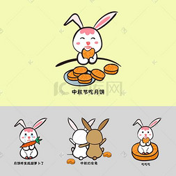 小兔子表情图片_中秋节卡通兔子表情包合集