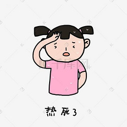 小女孩死卡通