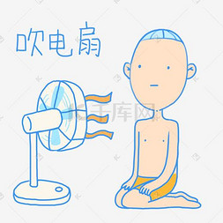 夏日图片_夏日清凉糖果色手绘卡通可爱吹电