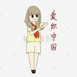 中国画素描图片_国庆节女学生爱你中国