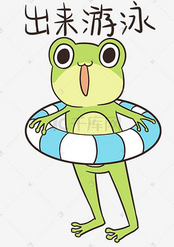 青蛙表情包图片_表情出来游泳小青蛙插画