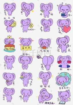 紫色大象哥哥各种表情包插画