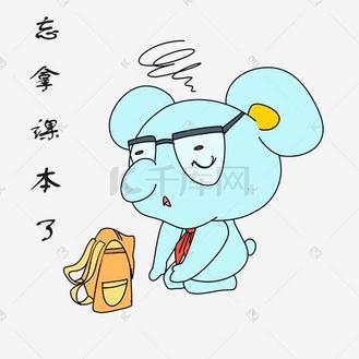 开学季动物表情忘拿课本了小考拉