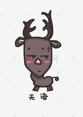 老鹿q版卡通角色人物形象聊天表情包无语