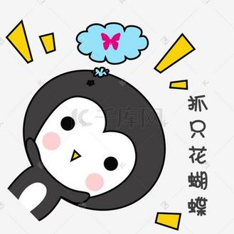 可爱手绘萌萌哒灰色小企鹅表情包抓只花蝴蝶