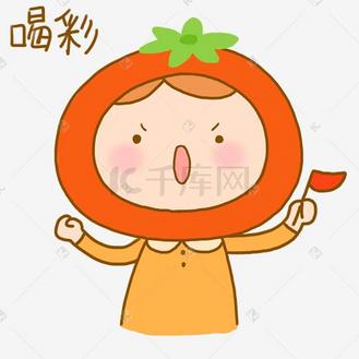 番茄小女孩可爱日常卡通手绘表情包加油喝彩元素下载