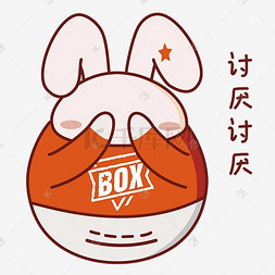 卡通表情讨厌图片_日常情绪卡通兔子表情包之讨厌讨