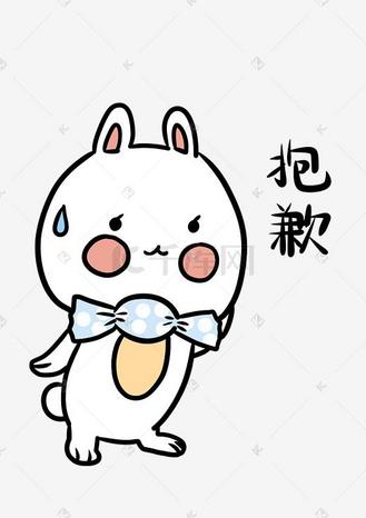 兔基斯表情图片素材_表情抱歉兔兔表情插画