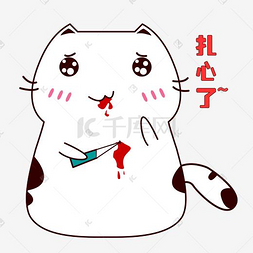心痛表情