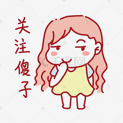 表情关注傻子中二女学生插画