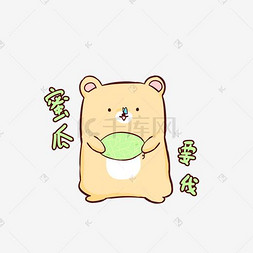 卡通动物熊表情图片_夏日Q版可爱小熊表情包蜜瓜