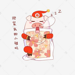 中国国旗图片_猪年吉祥物表情包抱小被子插画