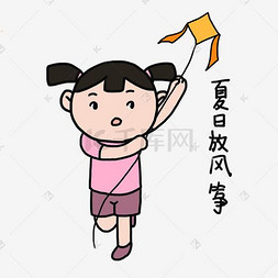 童年夏日清凉手绘卡通可爱小女孩