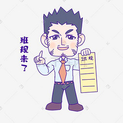 教师节班规表情