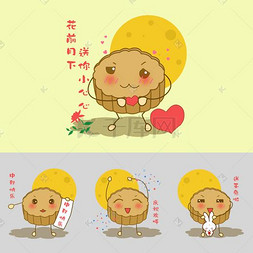 卡通手绘中秋节月饼表情包样机展