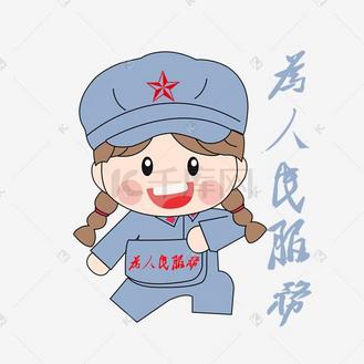 卡通手绘七一女兵为人民服务表情包