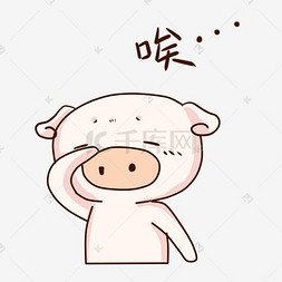 表情唉小粉猪插画