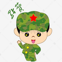 军人卡通表情包图片_卡通手绘军人点赞表情包