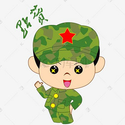 卡通手绘军人点赞表情包