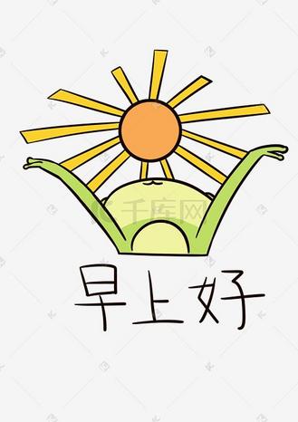表情早上好小青蛙插画