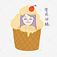夏日清凉香芋紫女孩变成冰糕表情