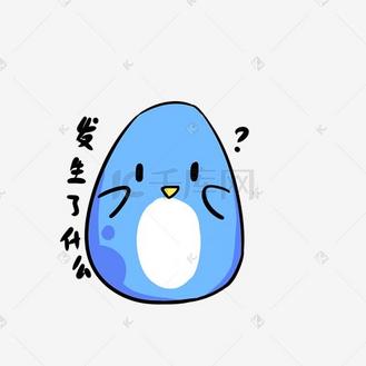 q版蓝色小企鹅表情包发生了什么