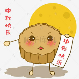 手绘月饼表情包图片_卡通手绘中秋节中秋快乐表情包