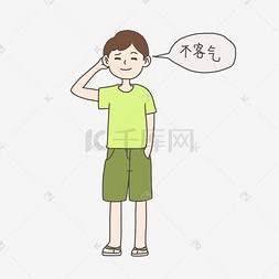 手绘插画公益表情包不客气免抠元