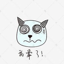 我晕了的小恶魔小清新表情包素材图片免费下载