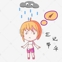 夏日图片_卡通小女孩雨天表情