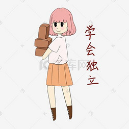 手绘多种女生皮包手绘卡通可爱女生开学须知女生表情包宿舍整洁插画