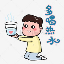 多喝热水表情包png免抠素材