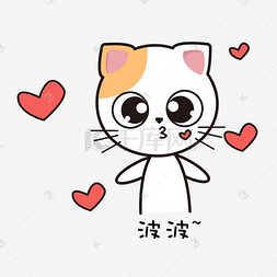 卡通亲亲表情图片_猫咪主题可爱呆萌亲亲表情包