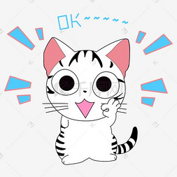 卡通手绘可爱小猫OK表情包