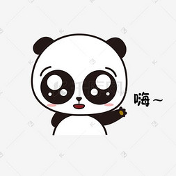 国宝图片_萌萌大熊猫主题打招呼表情包