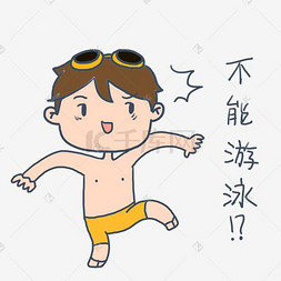 茶单素材下载图片_大暑小暑可爱卡通手绘夏日泳装男