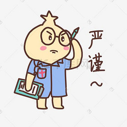 蓝色衣服戴眼镜